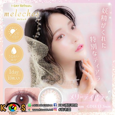 1-DAY Refrear meleche Merry Tiara ワンデーリフレア メレシェス メリーティアラ